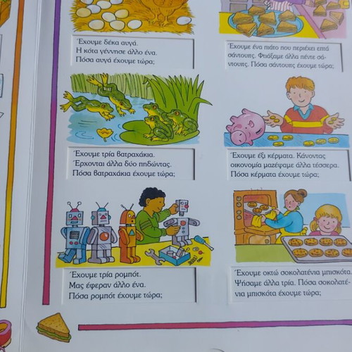 Ta Prota Mou Mathimatika book used, Greek language