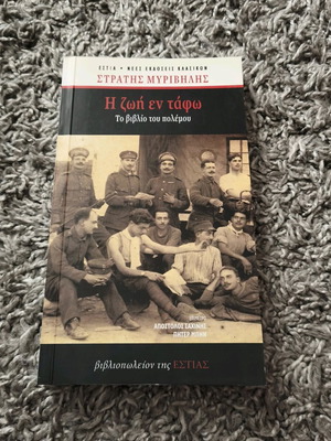 Life Under Burial new, Stratis Myrivilis, English edition