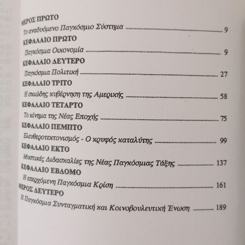 Pros Mia Pagkosmia Diktatoria book like new, history