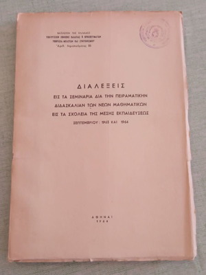 Σπάνιο βιβλίο 1964 με διαλέξεις νέων μαθηματικών