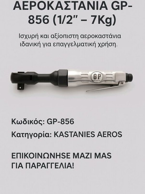 Въздушен тресчотка 1/2 висококачествен ремонтируем