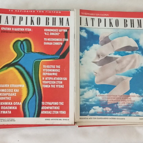 Medical Step magazine collection used, 25 issues from the 1990s