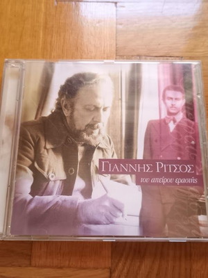 Giannis Ritsos Tou Apeirou Erastis CD with booklet
