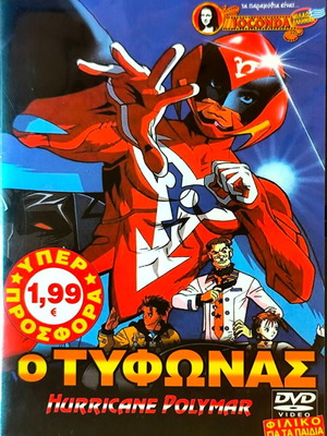Hurricane Polymar DVD, dubbed animated series