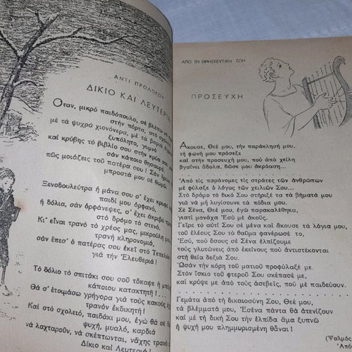 Primary school textbook used from 1952