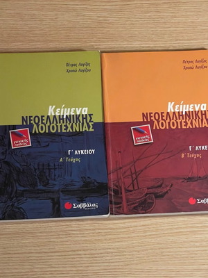 Textbook Neoelliniki Logotechnia Grade 3 Savvalas new, volumes A and B