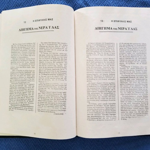 Book Nikolaou Kefalogianni new condition