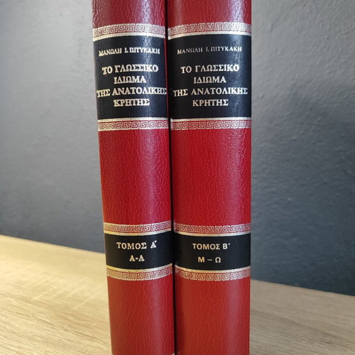 The Linguistic Idiom of Eastern Crete Volumes A and B used