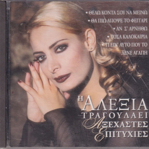 Alexia CD Alexia Sings Unforgettable Hits Like New Jazz