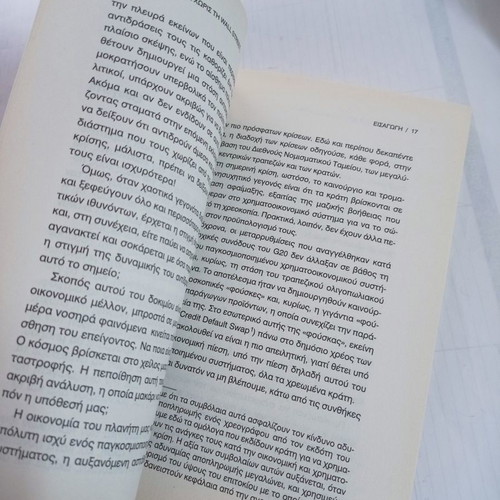 Book Un Monde Sans Wall Street? used, Greek edition