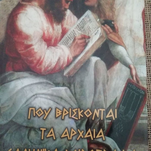 Book Where Ancient Greek Manuscripts Are Located new, Angelos Sakketos