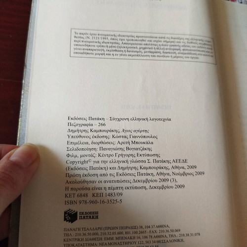 O Agios Agyrtis book like new