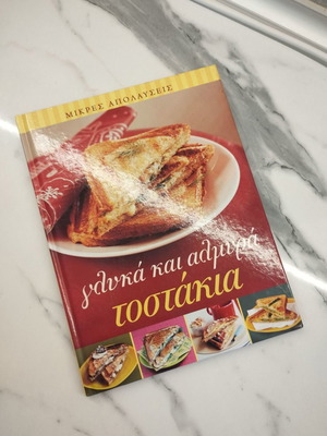 Sweet and savory toasties cookbook new