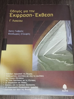 Expression and Essay Guide used school aid