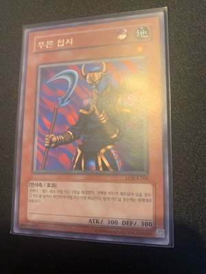 Armed Ninja LOB Korean Yu-Gi-Oh! Card like new vintage