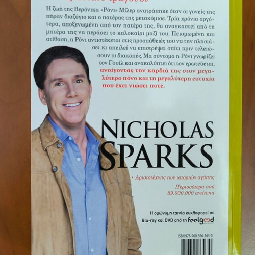 The Last Song Nicholas Sparks new