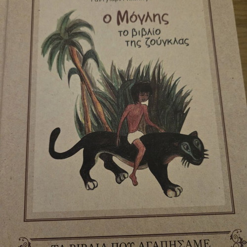 Mowgli The Jungle Book new, children's book
