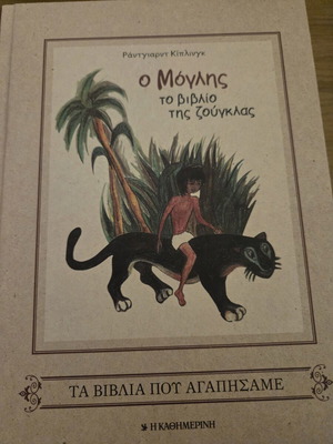 Mowgli The Jungle Book new, children's book