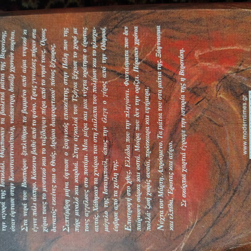 Oi Aggeloi Chorevoun Sto Potami book like new, Greek