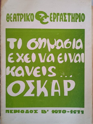 Πρόγραμμα θεάτρου μεταχειρισμένο, έκδοση 1970-1971