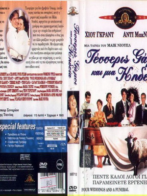 4 Γάμοι Και 1 Κηδεία DVD μεταχειρισμένο, κωμωδία αισθηματική με υπότιτλους
