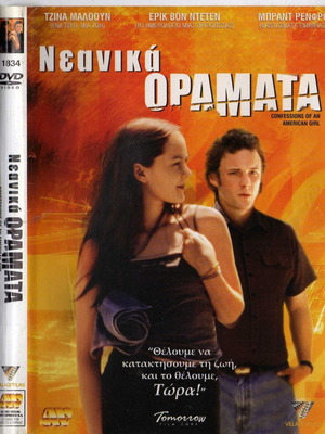 Νεανικά Οράματα DVD μεταχειρισμένο, δράμα κωμωδία με υπότιτλους
