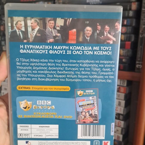 Yes Minister 2 DVD used, comedy social with subtitles