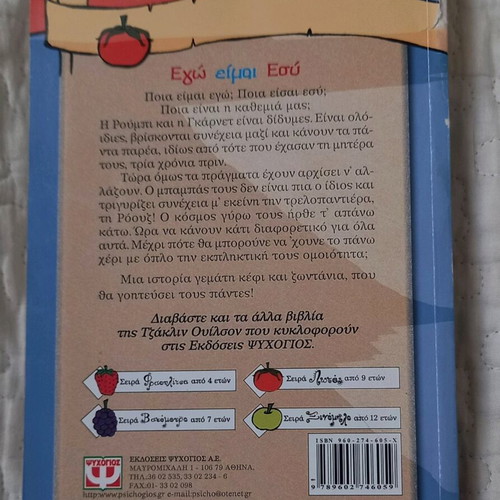 Book Ego Eimai used, children's literature