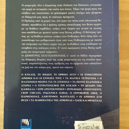 Sacred Geometry book like new, Greek language