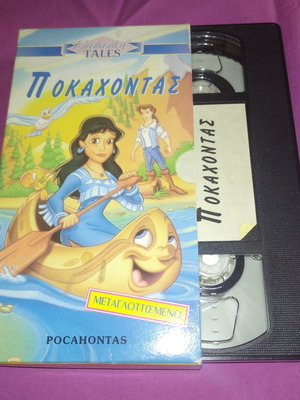 Pocahontas VHS used, Greek dubbed animated film
