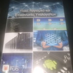 Hardware software and computer communications new