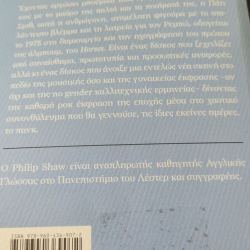 Patti Smith Horses 33 1/3 used
