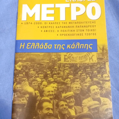 I Ellada tis Kalpis like new