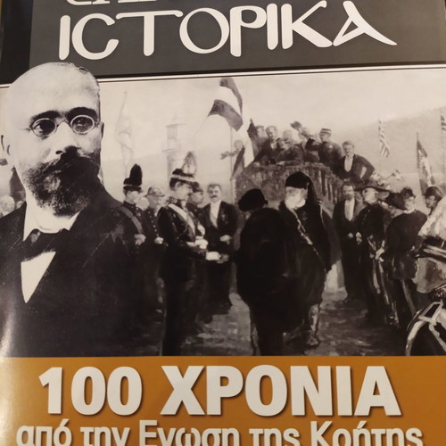 100 Years Since the Union of Crete new
