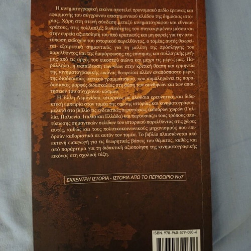 I Istoria sti Megali Othoni book by Elli Lemonidou