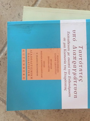 Book Identities Under Negotiation used