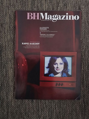 BHMAGAZINO Magazine Issue 482 used (10-1-2010)