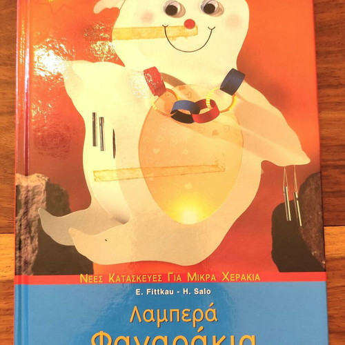 Lampera Fanarakia craft book like new