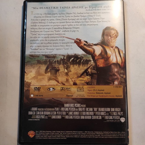 Troy DVD like new with Greek subtitles