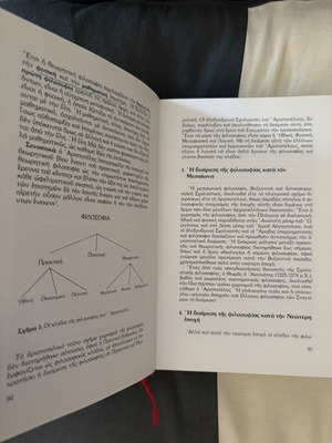 Philosophical Propaideia book by Grigoris Fil. Kostaras