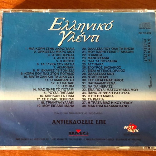 Elliniko Glenti CD used with 38 greatest hits