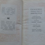 Παγκόσμιος Ανθολογία Διηγήματος Τόμοι Α & Β, Έκδοση ΑΥΛΟΣ 1960