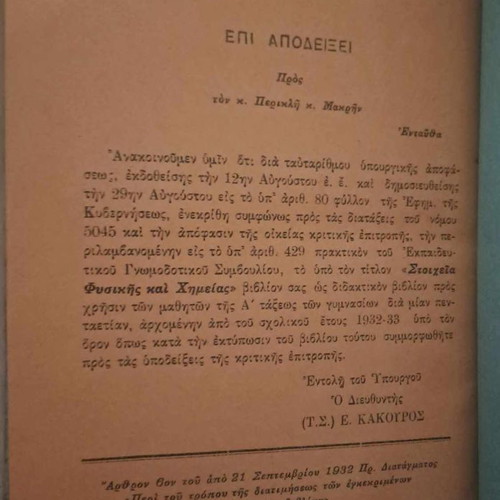 Stoicheia Physikis kai Chimeias with Mineralogy used school book 1935
