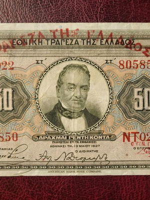 Χαρτονόμισμα 50 Δραχμές 1927 μεταχειρισμένο