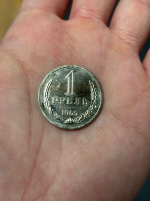 USSR 1 Ruble coin 1965 new condition