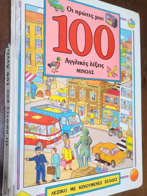My First 100 English Words Used Dictionary With Moving Pictures