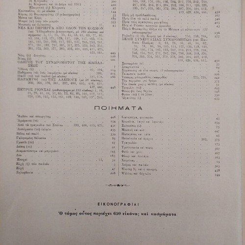 Diaplasis ton Paidon 1912 new illustrated magazine