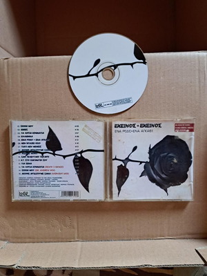 Ekeinos + Ekeinos Ena Rodo + Ena Agkathi CD used, entechno