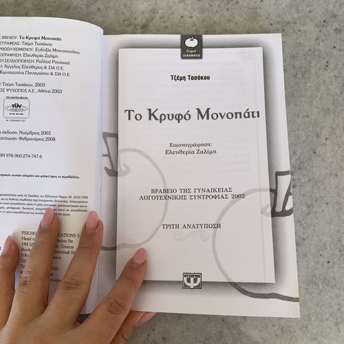 Children's book To Krypto Monopati like new, Greek language