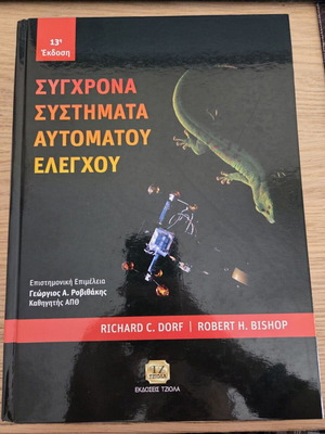 Modern Automatic Control Systems like new (13th edition)